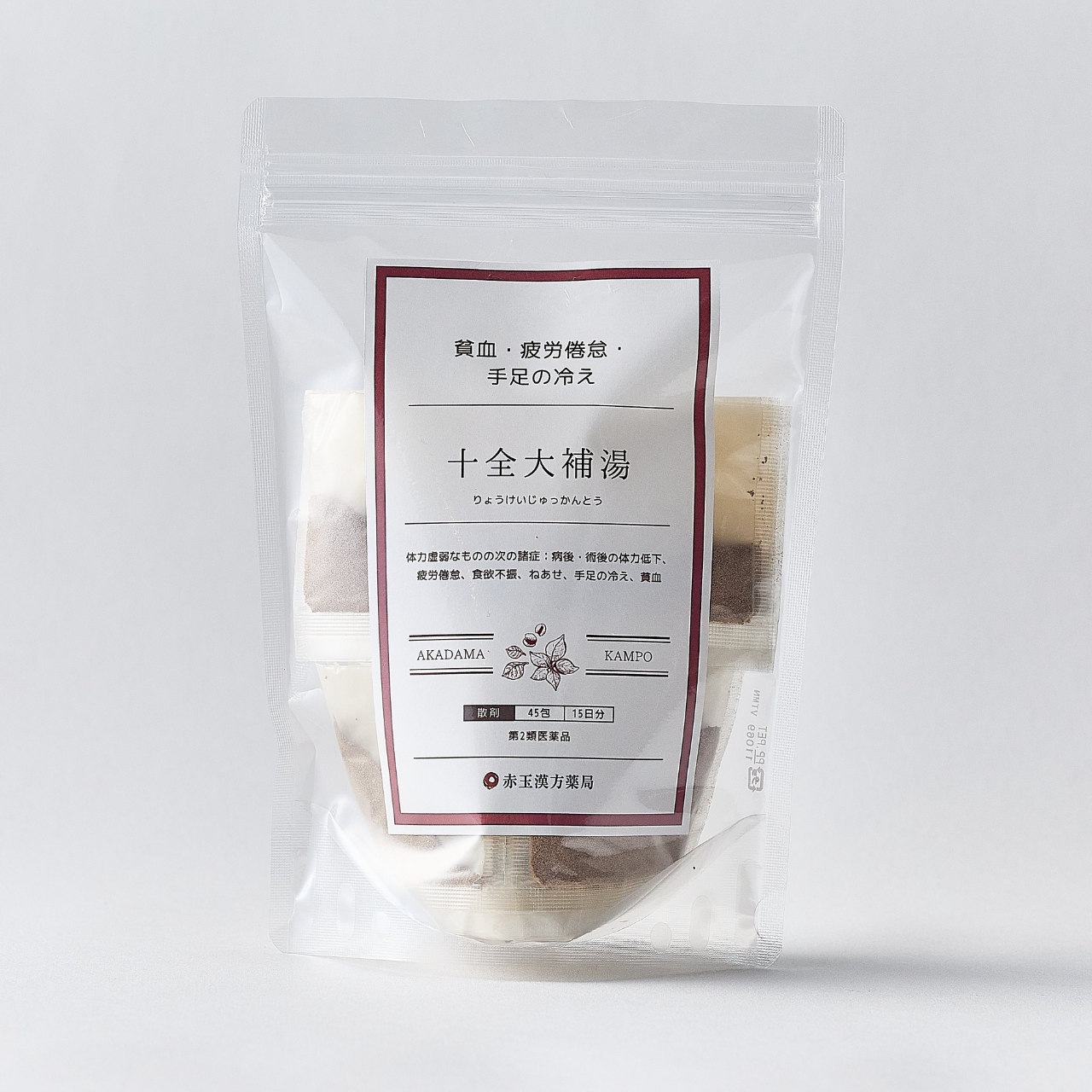 十全大補湯（じゅうぜんたいほとう)【第2類医薬品】1日3回服用×15日分