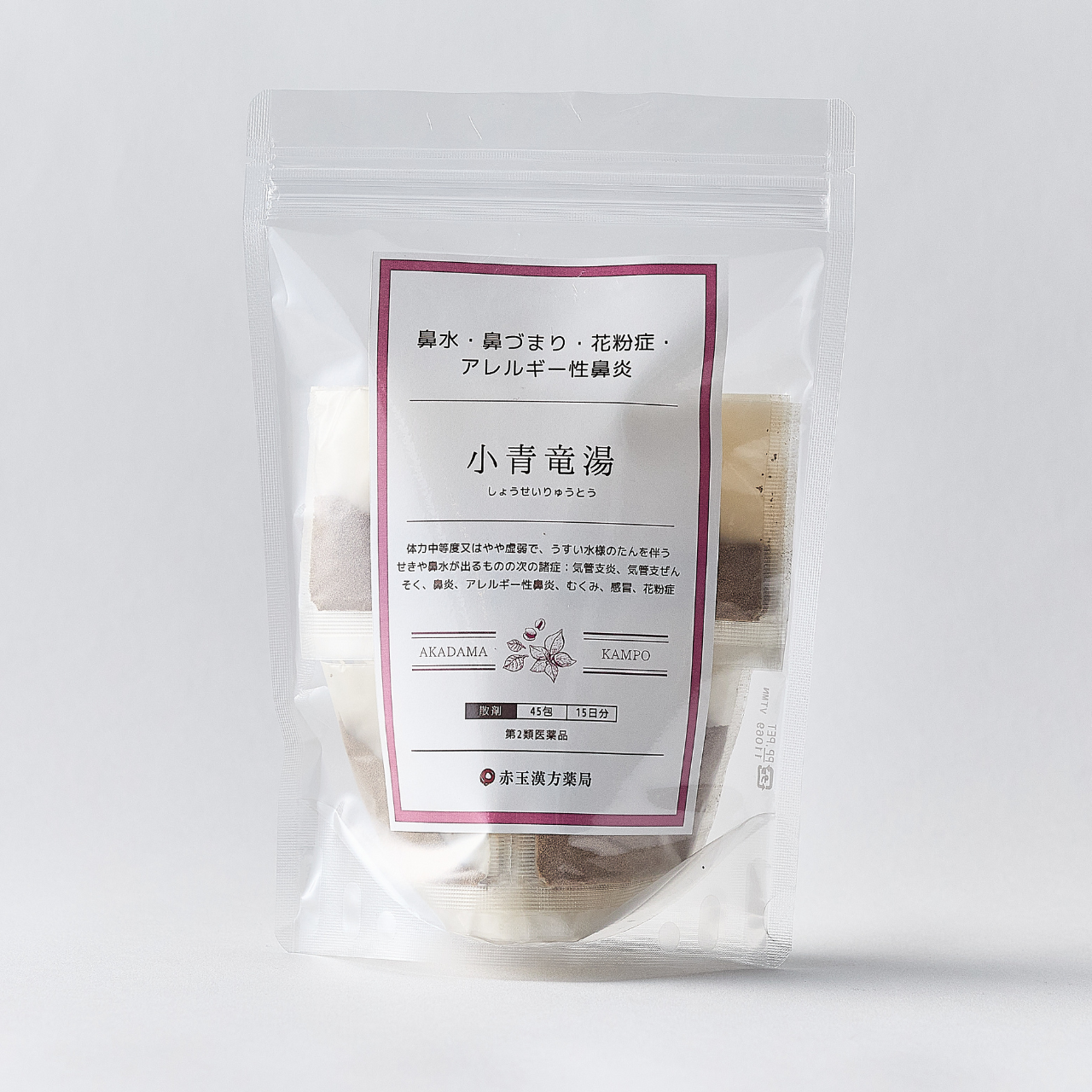 小青竜湯（しょうせいりゅうとう)【第2類医薬品】1日3回服用×15日分